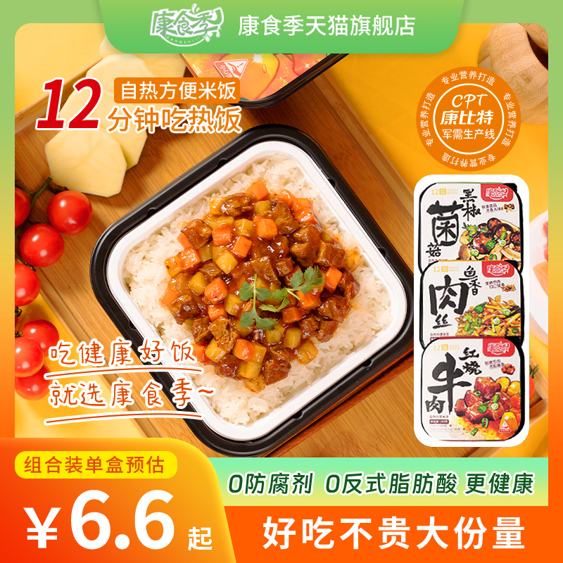 康食季煲仔饭夜宵自热米饭3盒3口味