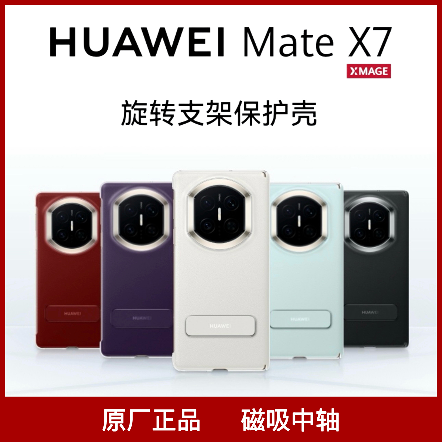 华为matex7手机壳原装磁吸中轴壳
