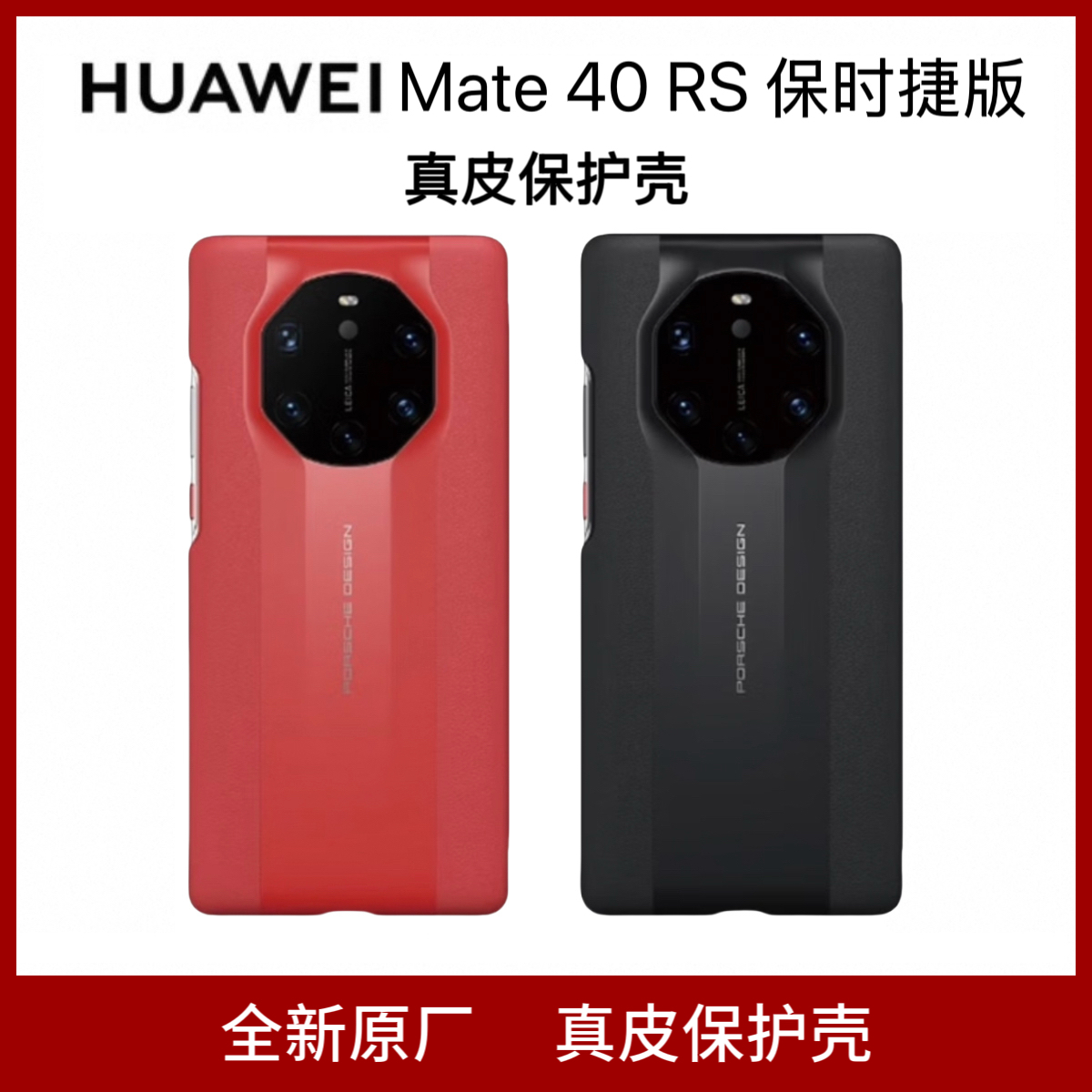 适用华为Mate40rs保时捷手机壳原厂正品真皮保护壳拆机外壳商务防摔40rs典藏版高档超薄限量款后背壳全新皮套