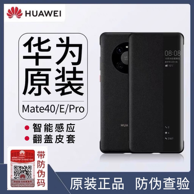 华为mate40pro原装翻盖皮套简约