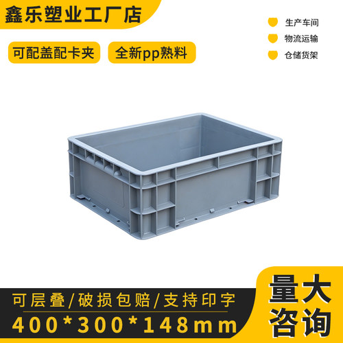 EU43148周转箱过滤箱塑料筐长方形加厚大号工业物流中转箱收纳箱