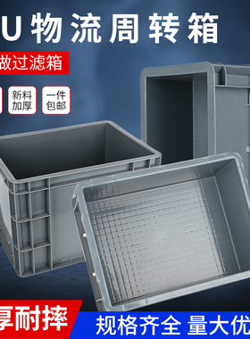 EU周转箱过滤箱塑料筐长方形加厚养龟超大号工业物流中转箱收纳箱