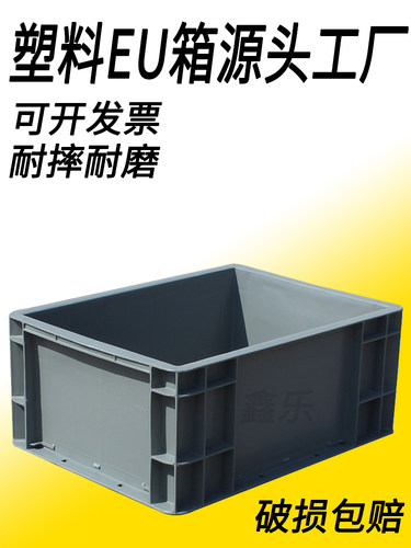 塑料周转箱加厚灰色带盖物流EU箱欧标汽配工具仓库中转箱源头工厂