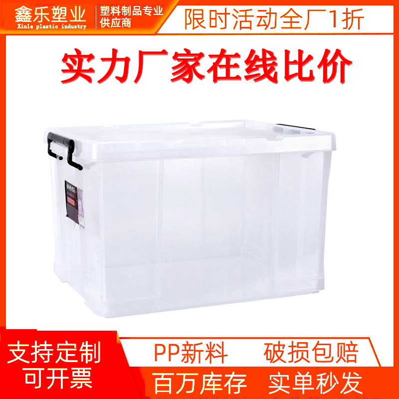 塑料透明箱加厚手提收纳储物箱玩具衣物零食防水防潮箱子整理箱