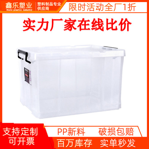 塑料透明箱加厚手提收纳储物箱玩具衣物零食防水防潮箱子整理箱