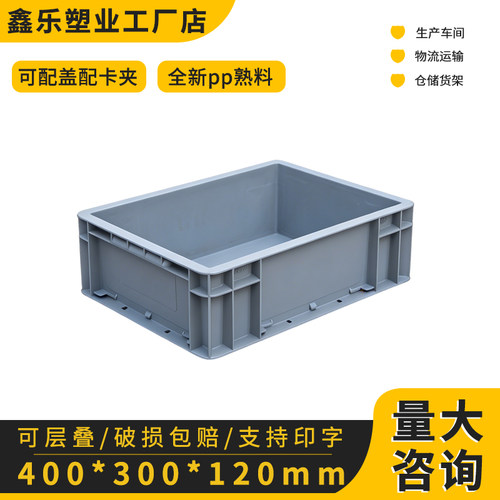 EU4311周转箱过滤箱塑料筐长方形加厚超大号工业物流中转箱收纳箱