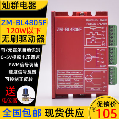 ZM-BL4805F低压无刷电机驱动板带/无霍尔直流无刷代替6505A控制器
