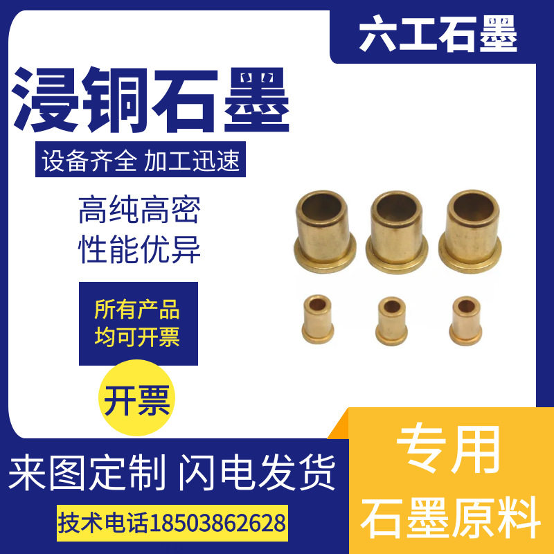 厂家直销轴套耐磨自润滑止推轴承石墨环石墨刮片石墨衬套石墨转子