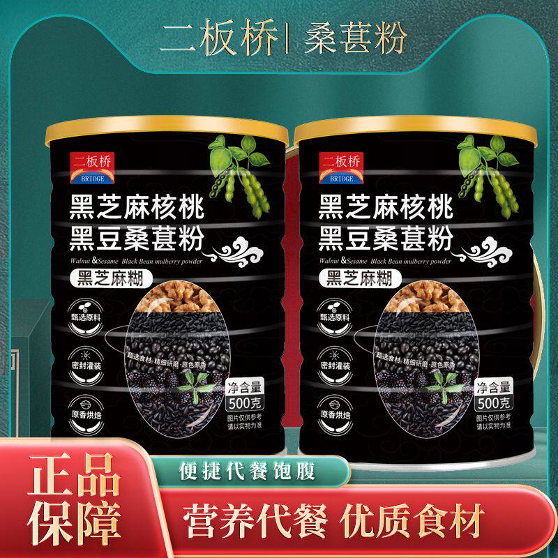 黑芝麻糊核桃桑葚黑豆粉饱腹懒人代餐粉早餐粥营养胃熟粗粮即食品
