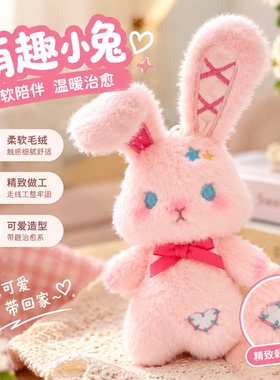 软萌星象兔子毛绒公仔挂件可爱小兔玩偶女生布娃娃送朋友小礼物