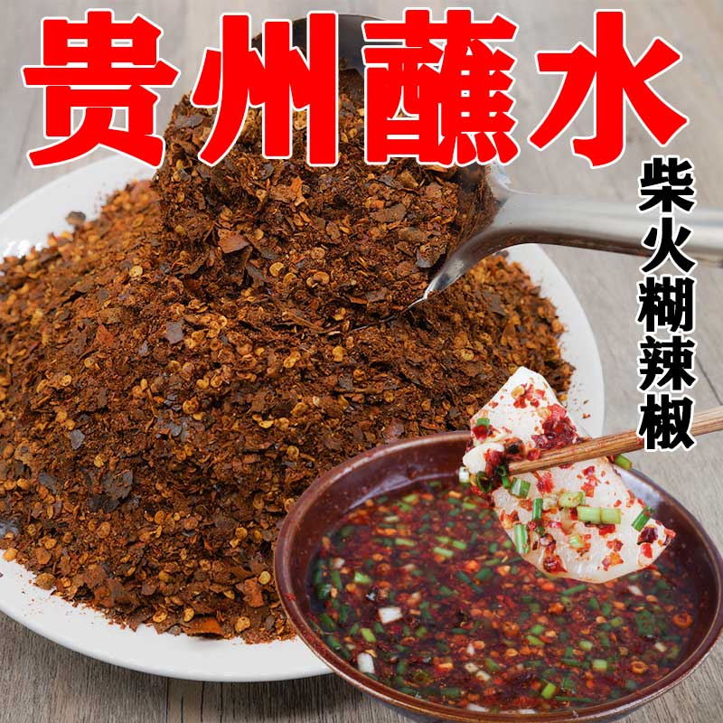 贵州蘸水特产木姜子胡辣椒面柴火糊辣椒特辣火锅串串香辣干碟
