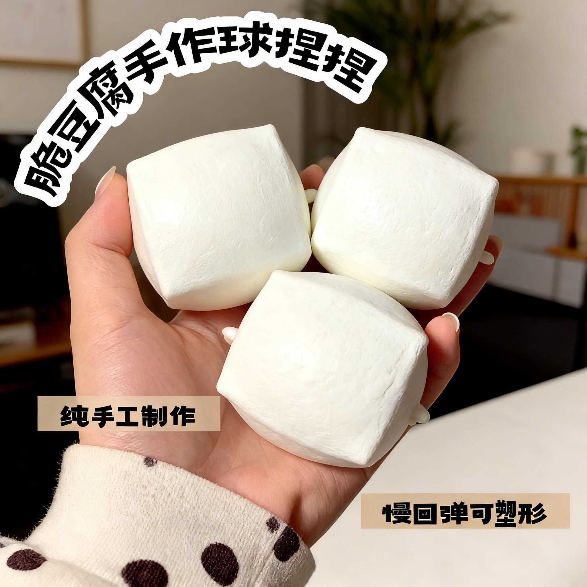 好捏|可塑豆腐解压玩具squishy慢回弹超软手感捏捏乐学生减压神器