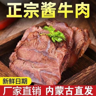 内蒙古特产酱牛肉正宗五香熟牛肉腿腱子低脂即食真空包装卤肉熟食