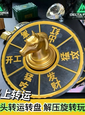 三角洲行动周边马上转运马年限定大红色模型转盘马上起飞玩具可转