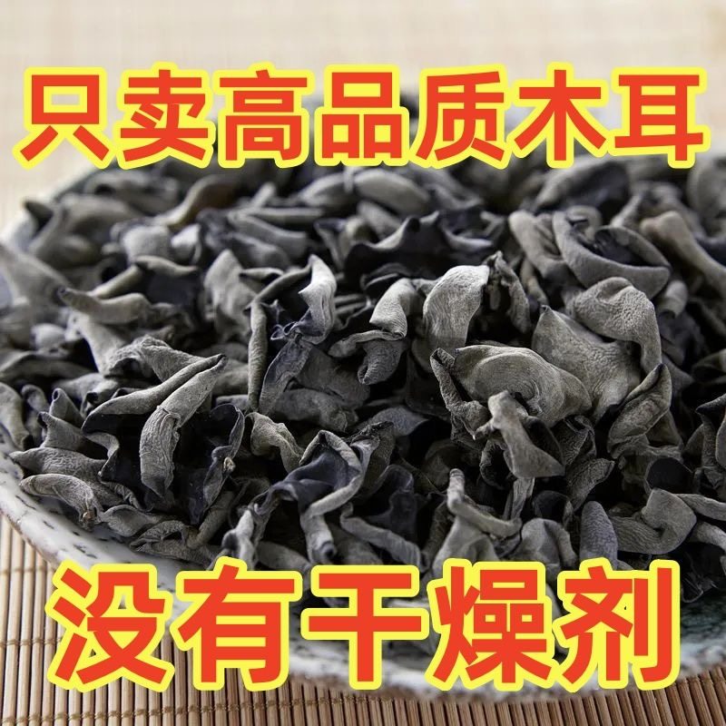 精选黑木耳东北特产秋木耳肉厚无根小碗耳干货长白山非野生老鼠耳