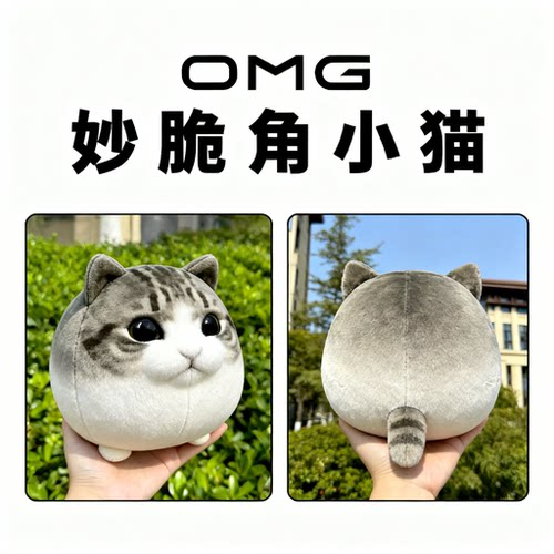 OMG小猫被生活磨平了妙脆角meme偶麦尬妙脆角小猫创意玩偶