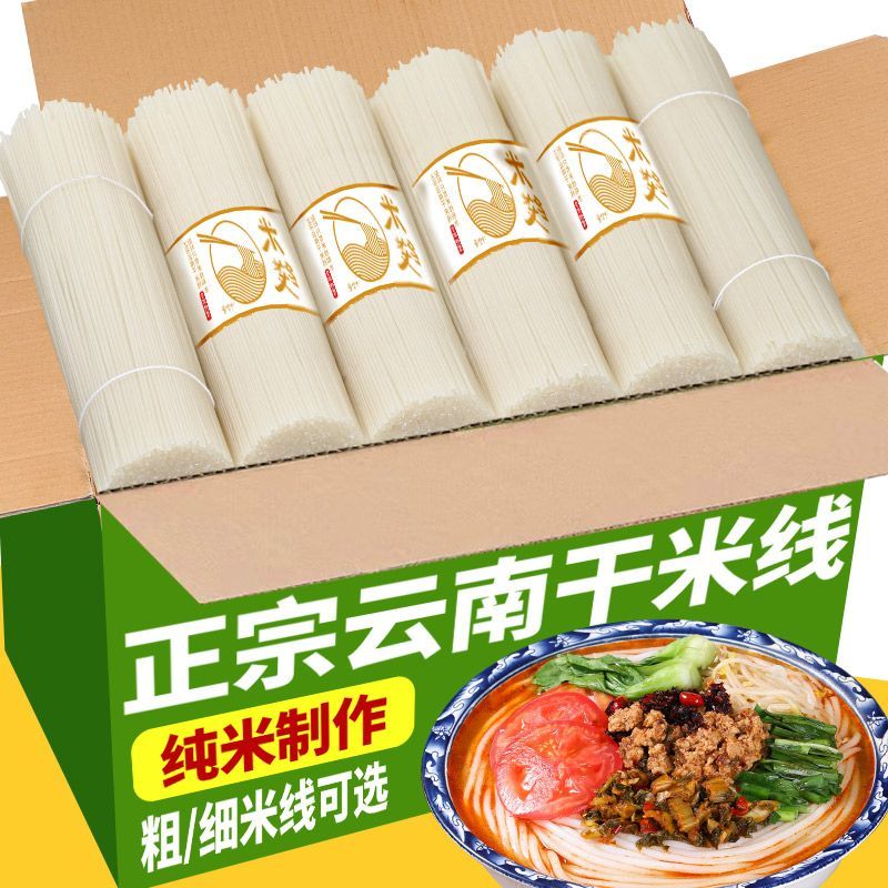 云南干米线粗米粉无大米制作