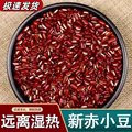 新粮赤小豆5斤农家长粒红赤豆薏米粥新豆自产五谷杂粮250g