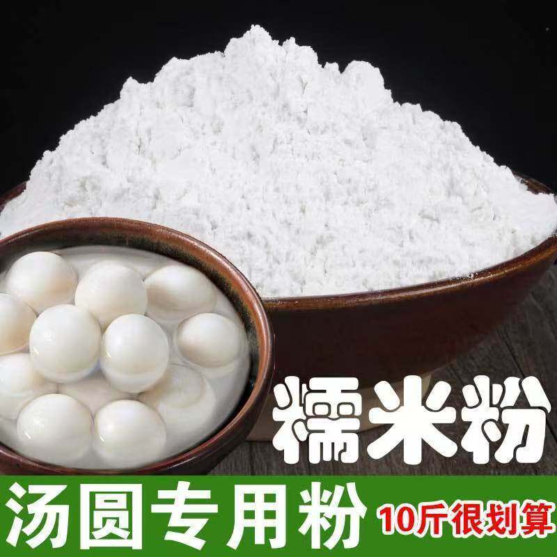 水磨糯米粉家用手工汤圆糍粑南瓜饼雪媚娘青团冰皮月饼原料粉