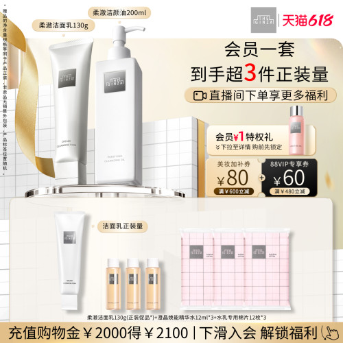 【618抢券立减】the ginza御银座柔澈洁颜油洁面乳洗面奶礼盒清洁