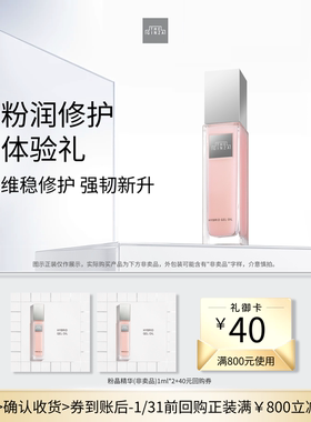 【U先专享】the ginza 御银座 粉晶精华1ml*2体验礼+回购券