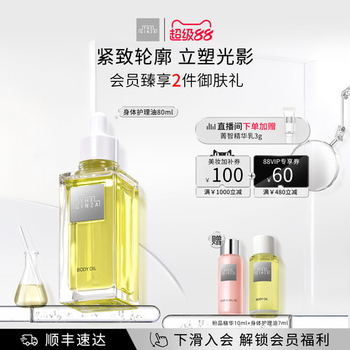 【顺丰速达】the ginza御银座身体油礼盒保湿滋养身体护理按摩油