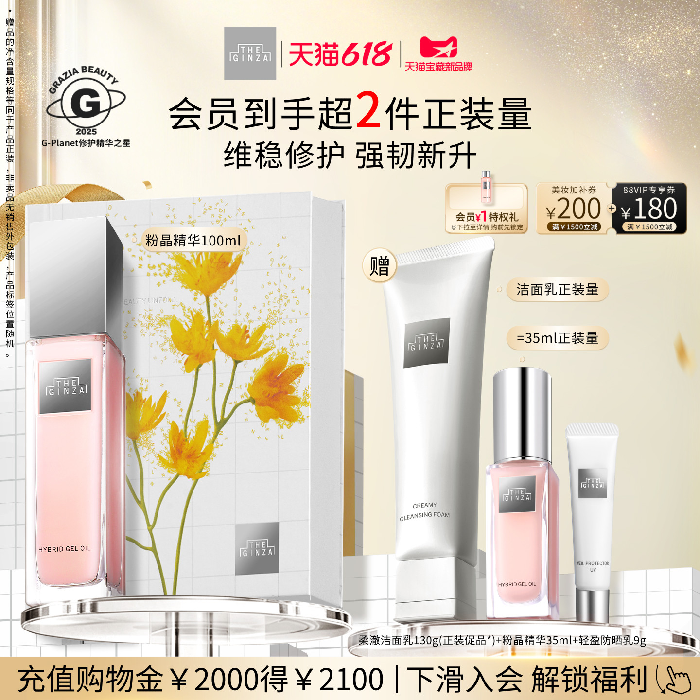 【618抢券立减】the ginza御银座新粉晶玫瑰精华露限定礼盒修护