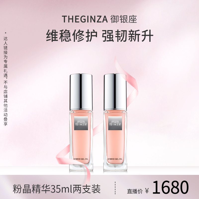 【牛奶和爱丽丝】the ginza御银座粉晶精华露保湿修护抗皱紧致