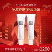 牛奶和爱丽丝 THE GINZA御银座全新柔澈洁面乳洗面奶双支礼盒