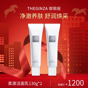 THE GINZA御银座全新柔澈洁面乳洗面奶双支礼盒【牛奶和爱丽丝】