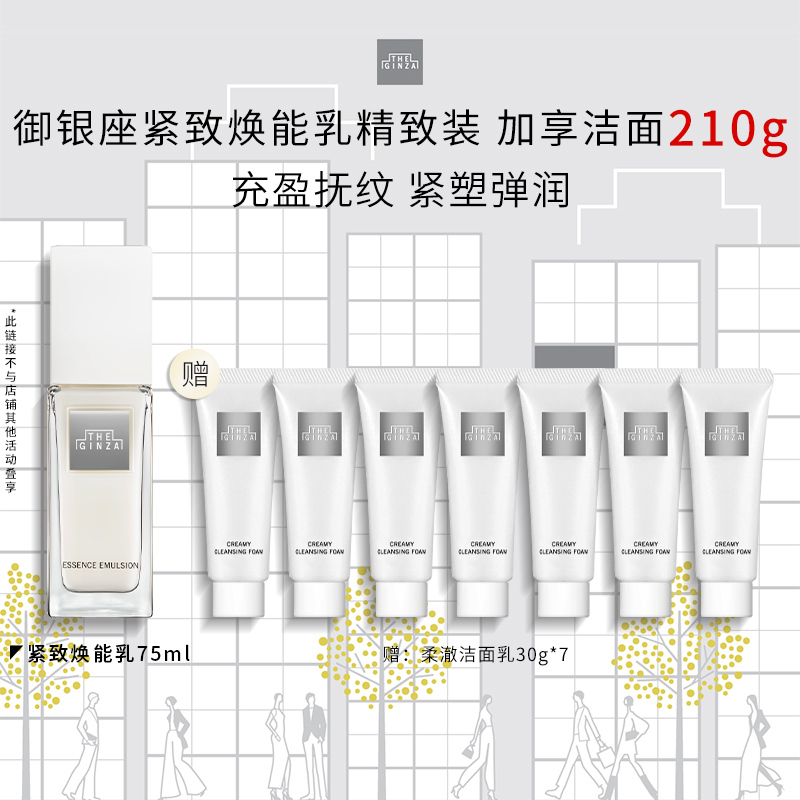【官方正品】the ginza 御银座紧致焕能乳滋养保湿修护紧致75ml 【官方正品】the ginza 御银座紧致焕能乳滋养保湿修护紧致75ml