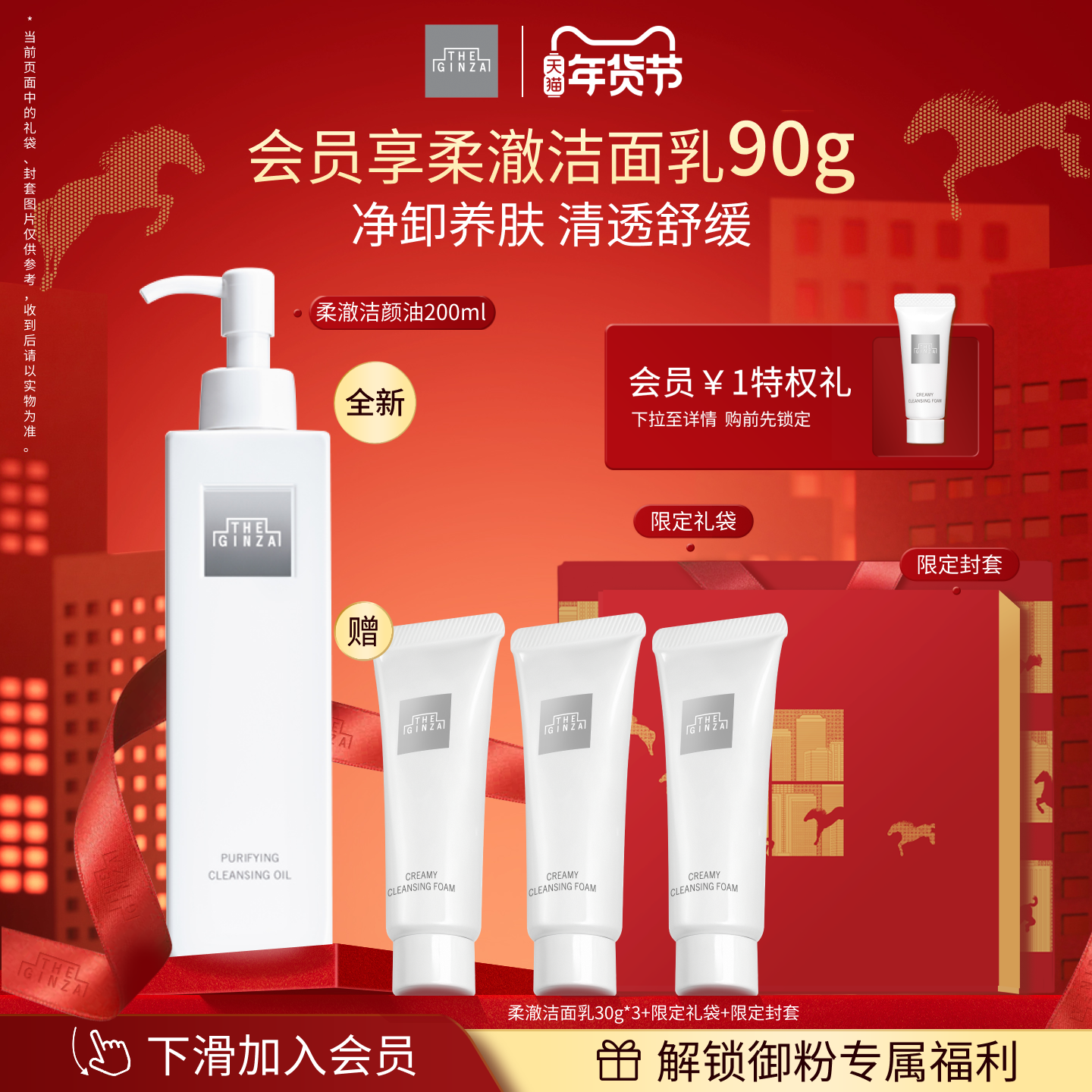 【1月4号 全新升级】the ginza御银座柔澈洁颜油卸妆油礼盒卸妆