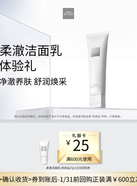 【U先专享】the ginza 御银座新版柔澈洁面乳7g体验礼+回购券