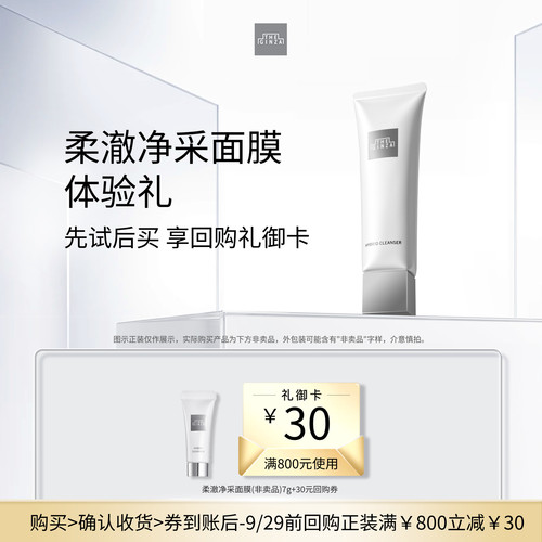【U先专享】the ginza 御银座 柔澈净采面膜7g+回购券