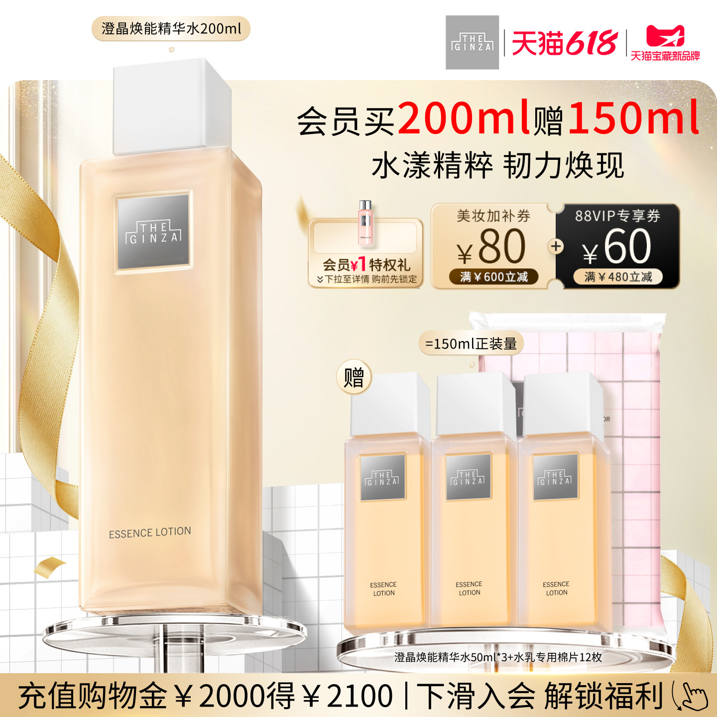 【618抢券立减】the ginza御银座澄晶焕能精华水爽肤水礼盒保湿