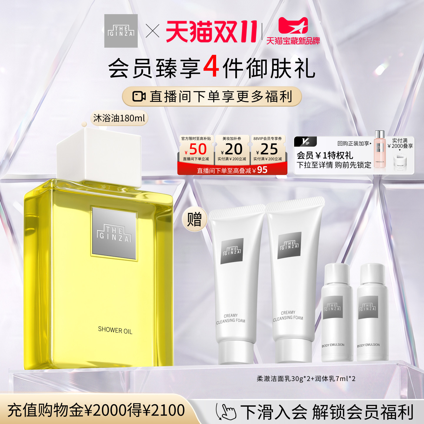 【双11现货开抢】theginza御银座沐浴油滋养清洁保湿紧致礼物礼盒