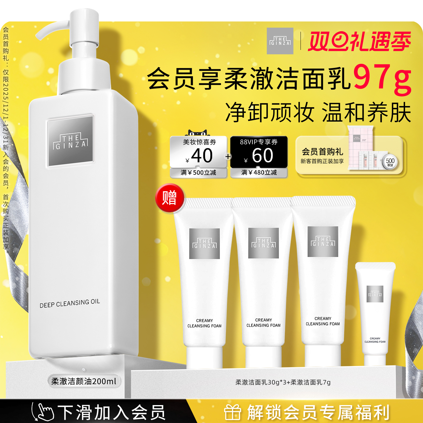 【圣诞礼物】the ginza御银座柔澈洁颜油卸妆油礼盒卸妆保湿200ml