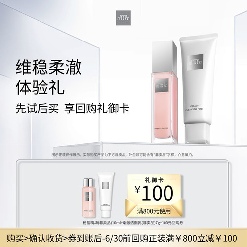 【会员专享】the ginza御银座维稳柔澈体验礼+回购券