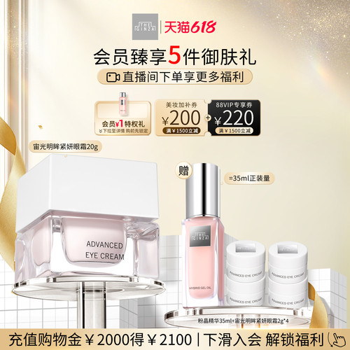 【618抢券立减】the ginza御银座宙光明眸紧妍眼霜礼盒抗皱20g