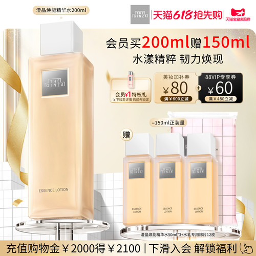 【618抢先购】the ginza御银座澄晶焕能精华水爽肤水礼盒保湿紧致