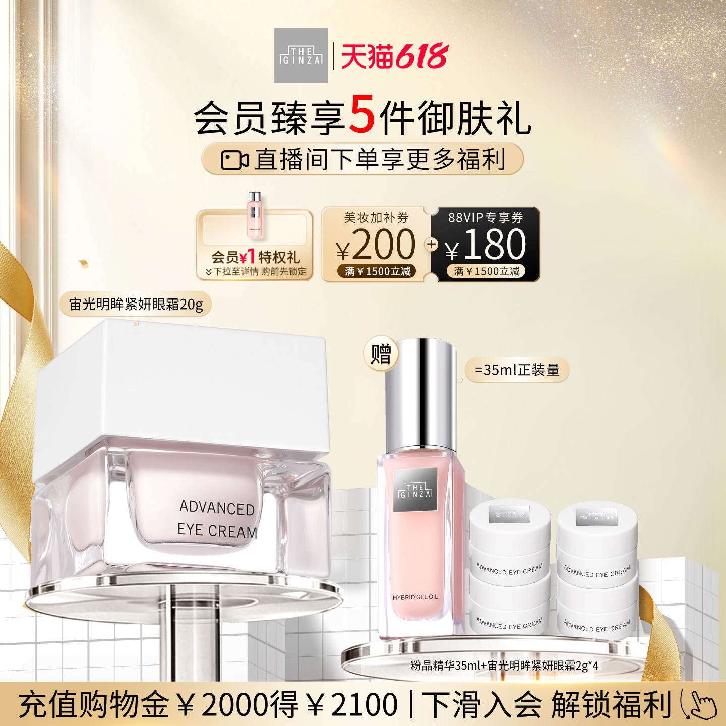 【618抢券立减】the ginza御银座宙光明眸紧妍眼霜礼盒抗皱20g