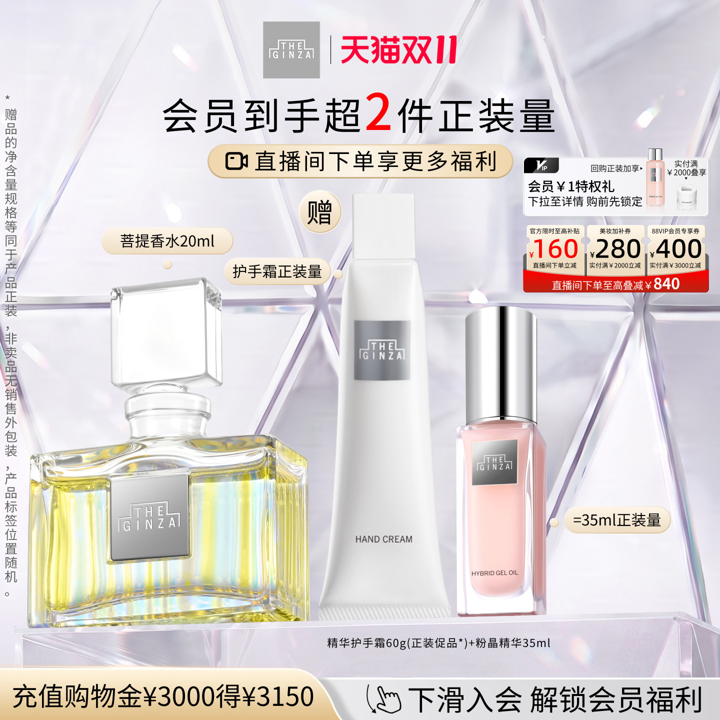 【双11抢先购】the ginza御银座香水菩提花香馥郁缥缈礼物礼盒