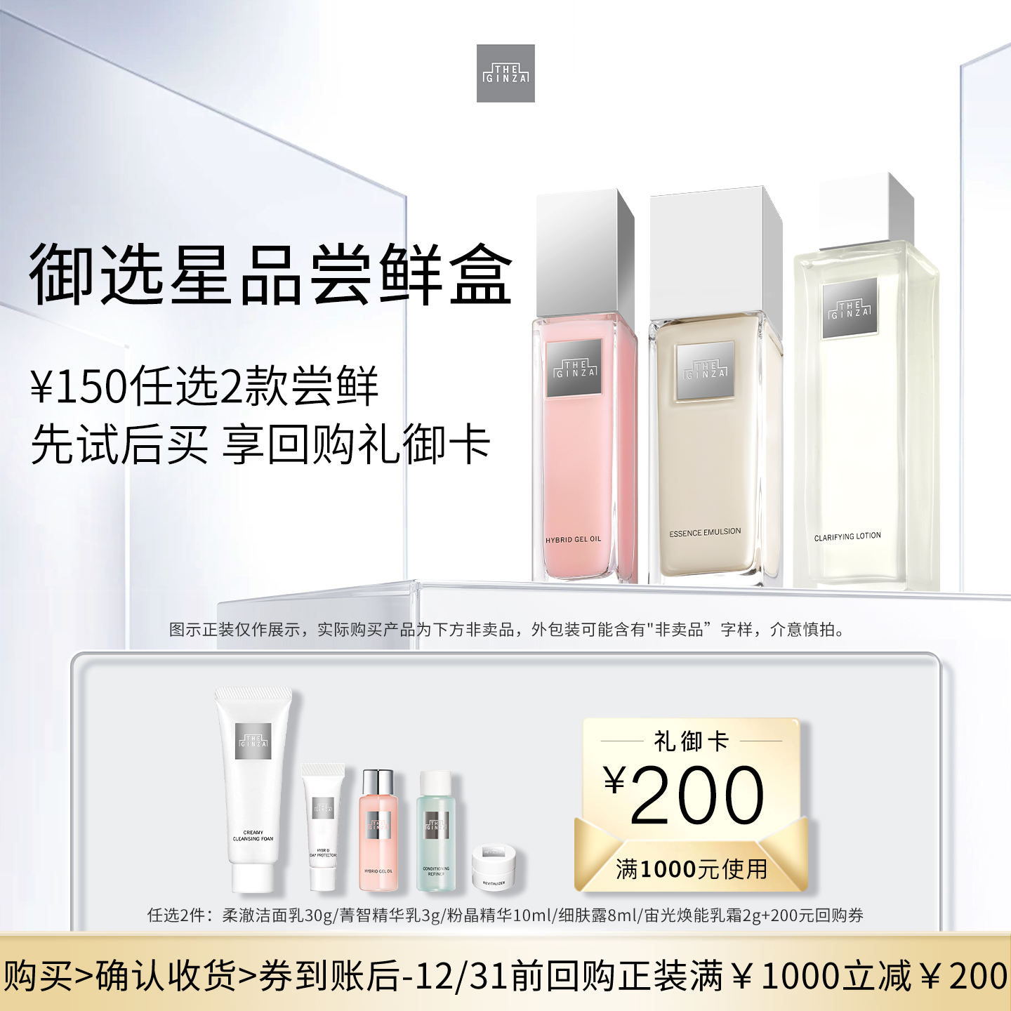 【会员专享】theginza御银座150元任选2件-御选星品尝鲜礼+回购券