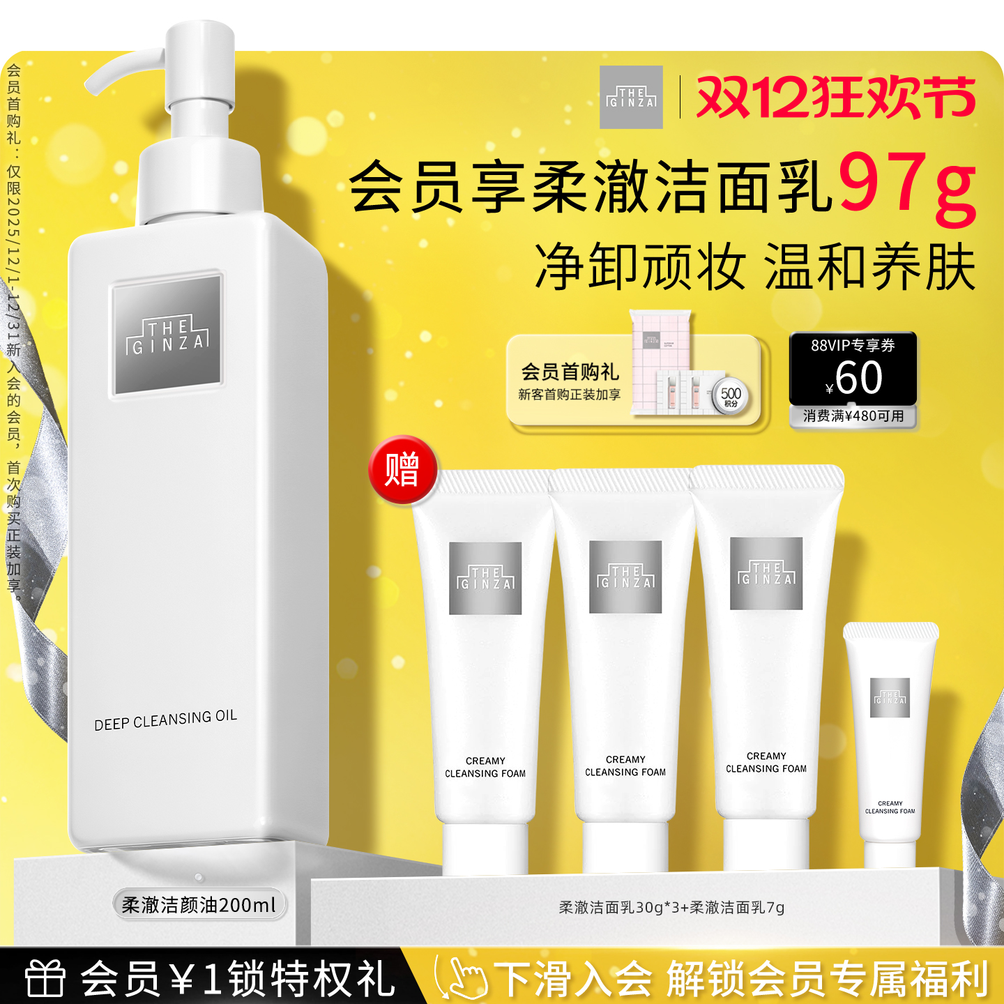 【圣诞礼物】the ginza御银座柔澈洁颜油卸妆油礼盒卸妆保湿200ml