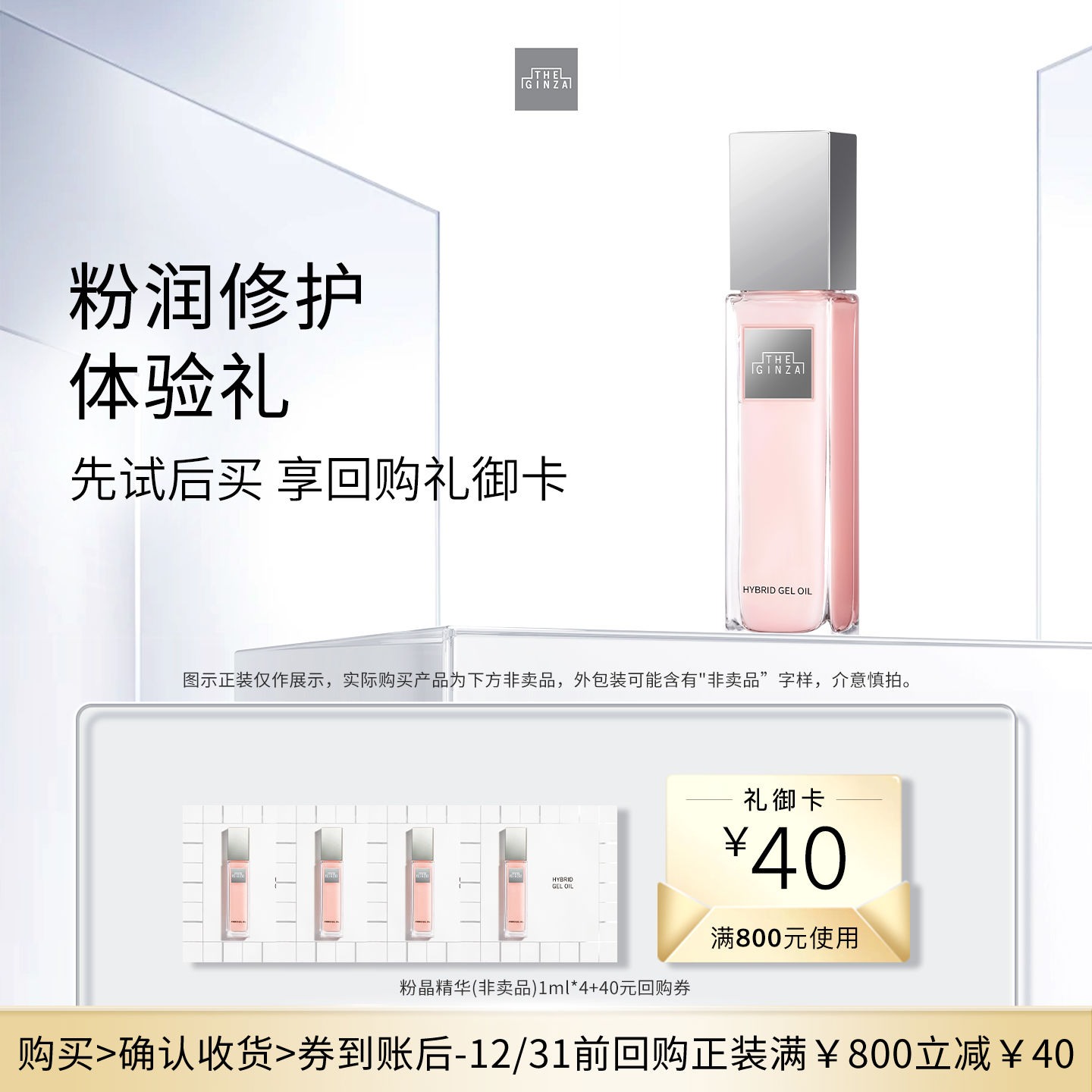 【会员专享】the ginza 御银座粉晶精华1ml*4+回购券