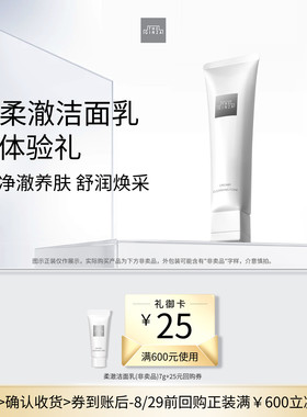 【U先专享】the ginza御银座 新版柔澈洁面乳7g+回购券
