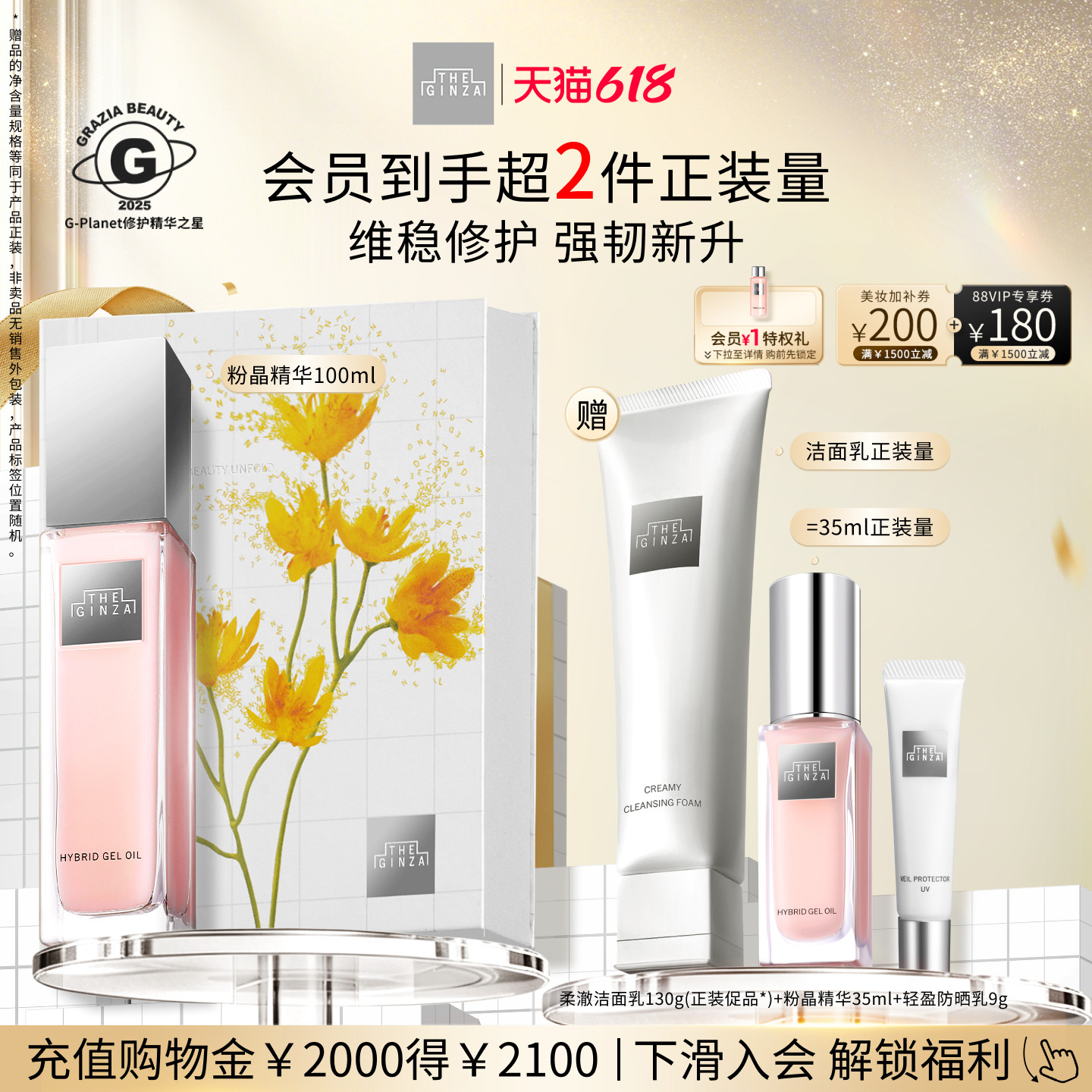 【618抢券立减】the ginza御银座新粉晶玫瑰精华露限定礼盒修护