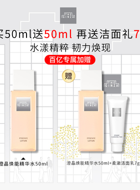【现货速达】the ginza御银座澄晶焕能精华水滋养修护紧致50ml