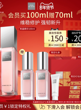 【新年礼物】the ginza御银座粉晶按摩精华露礼盒滋养紧致抗皱