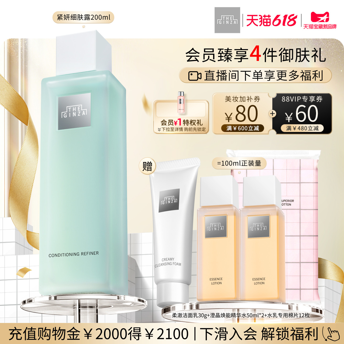 【618抢券立减】the ginza御银座紧妍细肤露礼盒保湿紧致控油